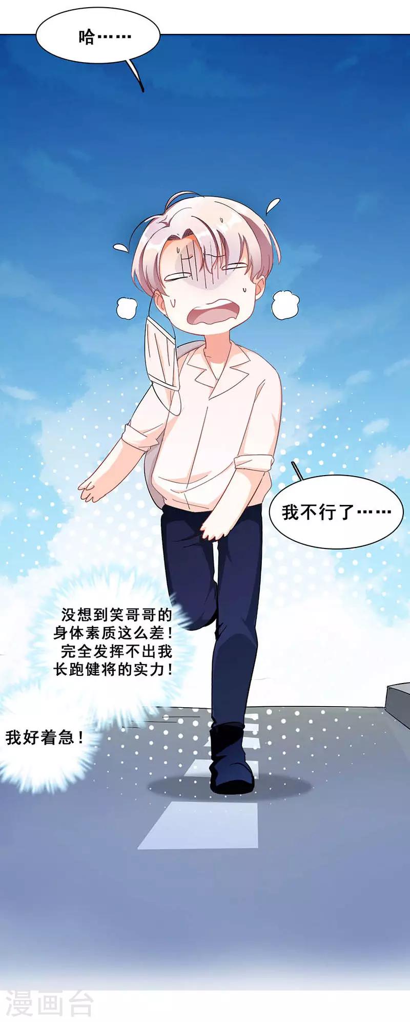 🍜与翼重生 第9话 机会 第5页