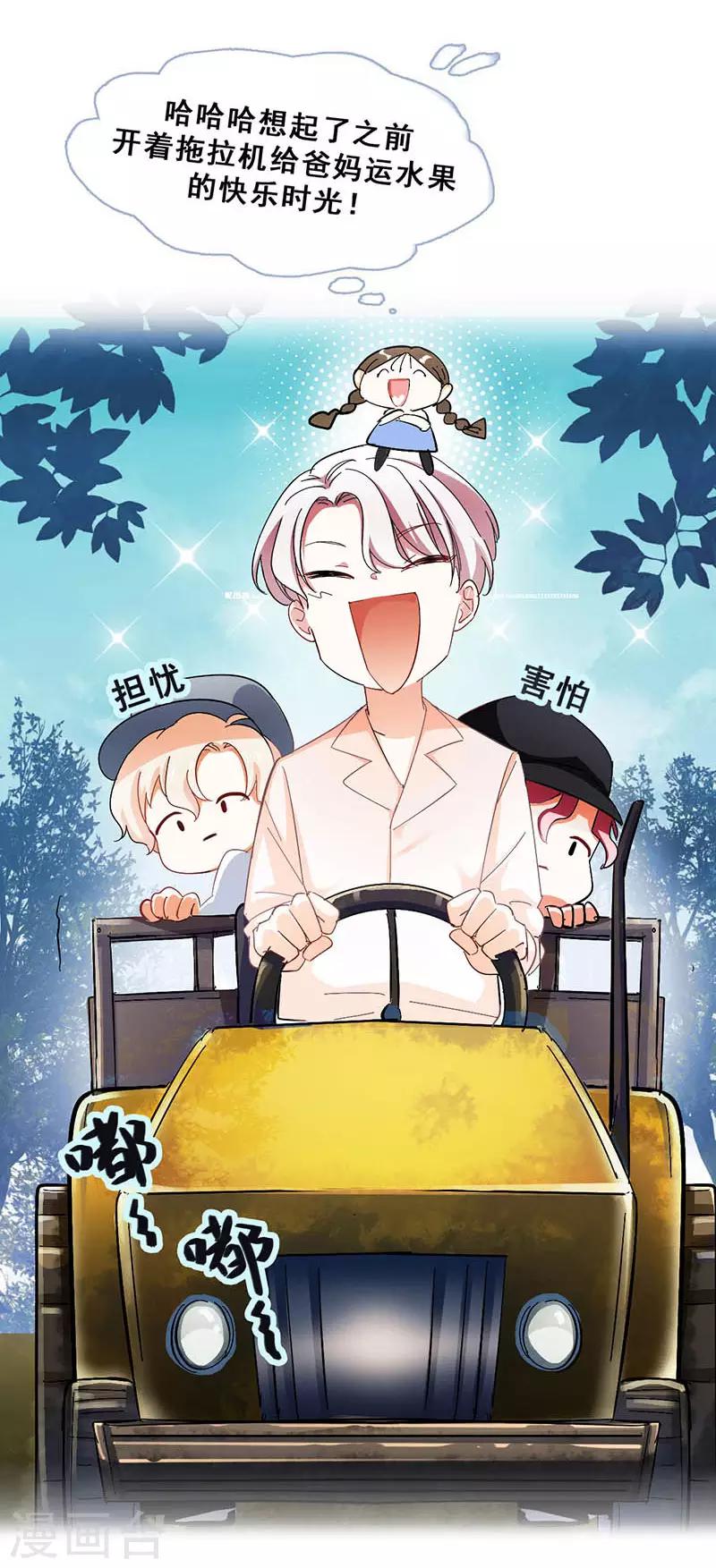 🍜与翼重生 第9话 机会 第8页