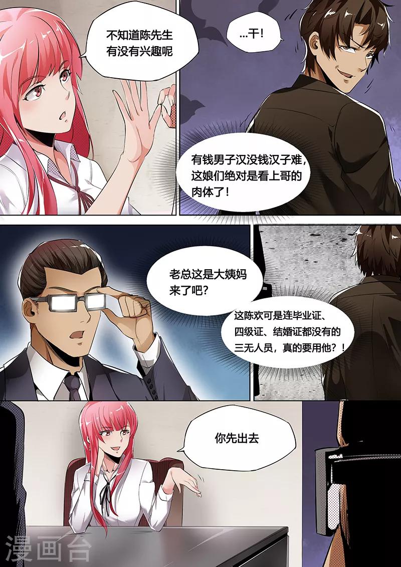 第10话 没钱汉子难-第11话