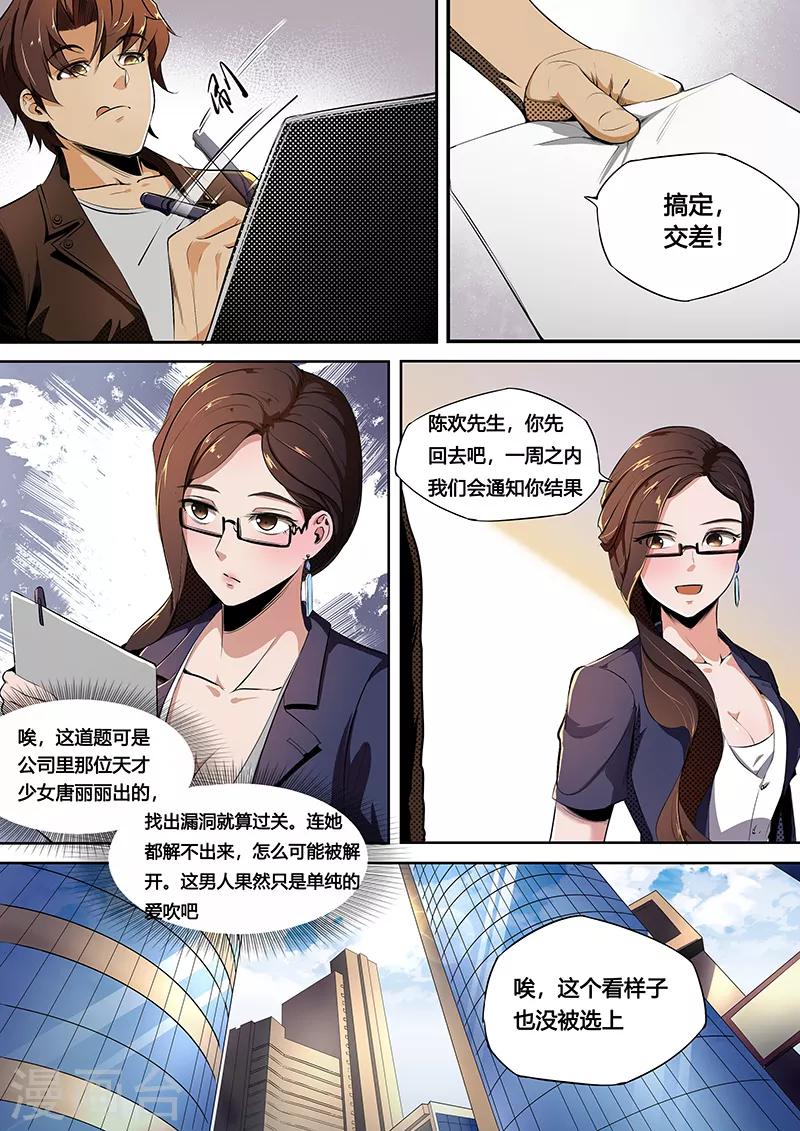第10话 没钱汉子难-第11话