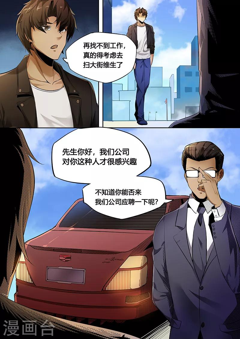 第10话 没钱汉子难-第11话