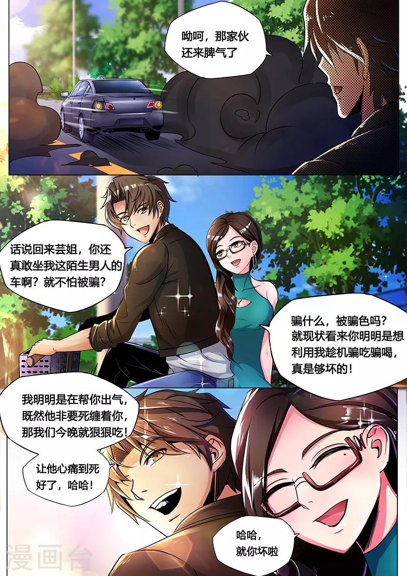 第12话 保驾护航-第13话
