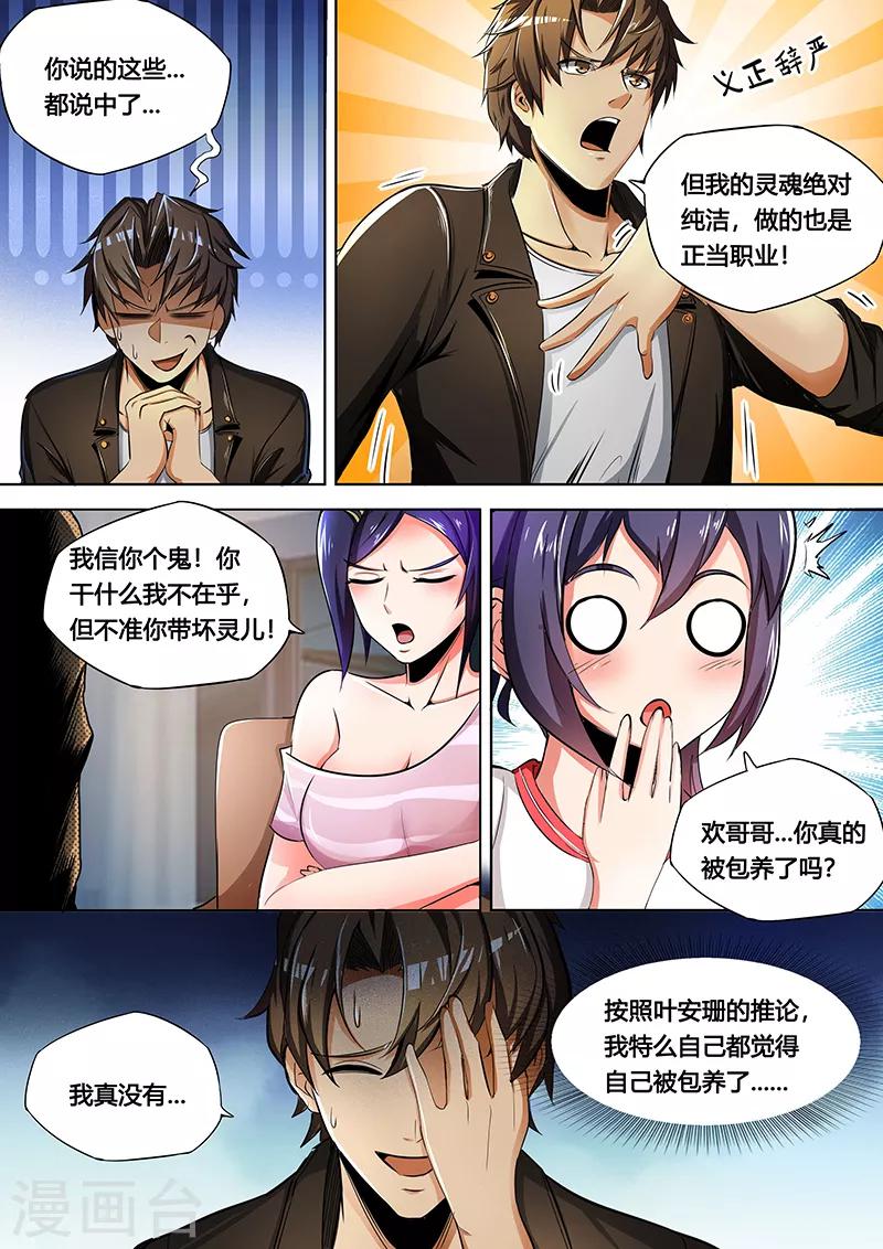 第14话 抢男人？!-第15话
