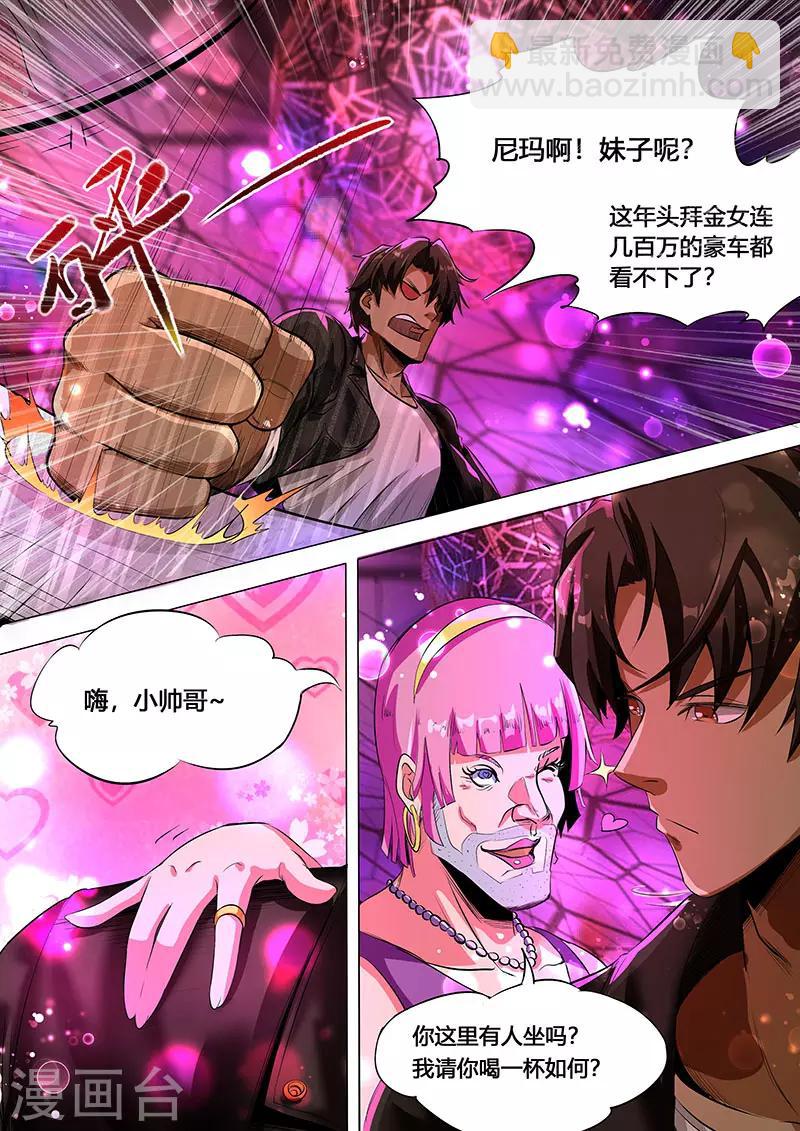 第2话 泡妞绝技-第3话