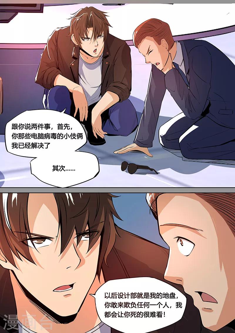 第20话 我的地（hou）盘（gong）-第21话