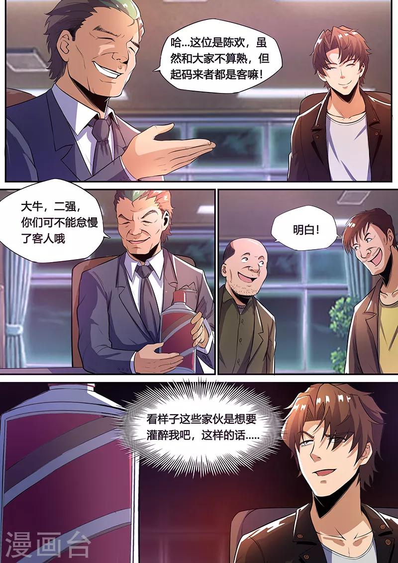 第22话 攻陷计划-第23话