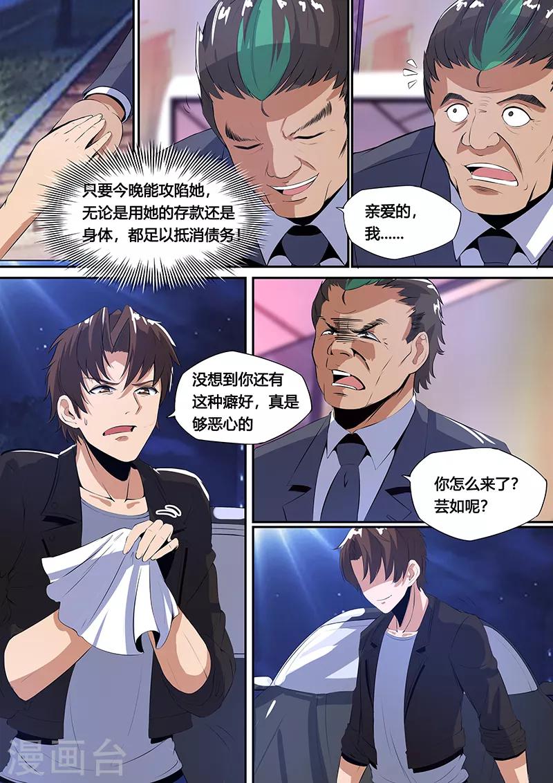 第22话 攻陷计划-第23话