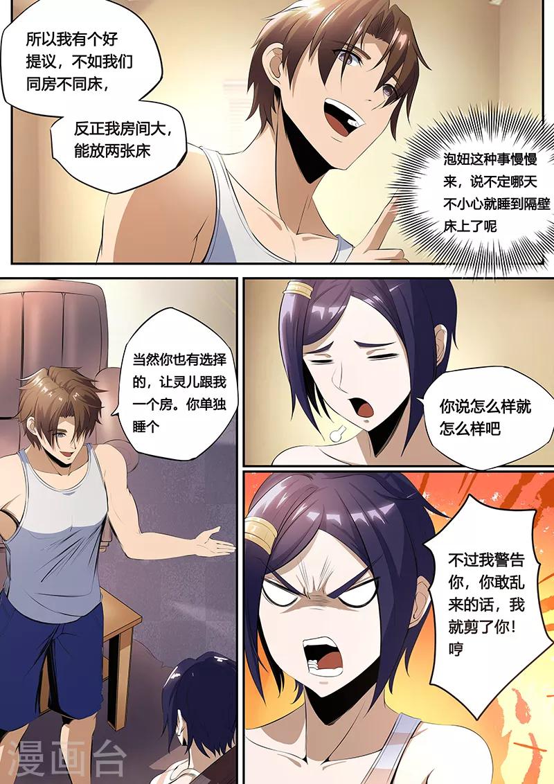 第28话 小心我剪了你-第29话