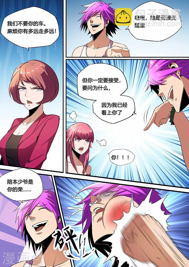 第30话 大闹酒吧-第31话