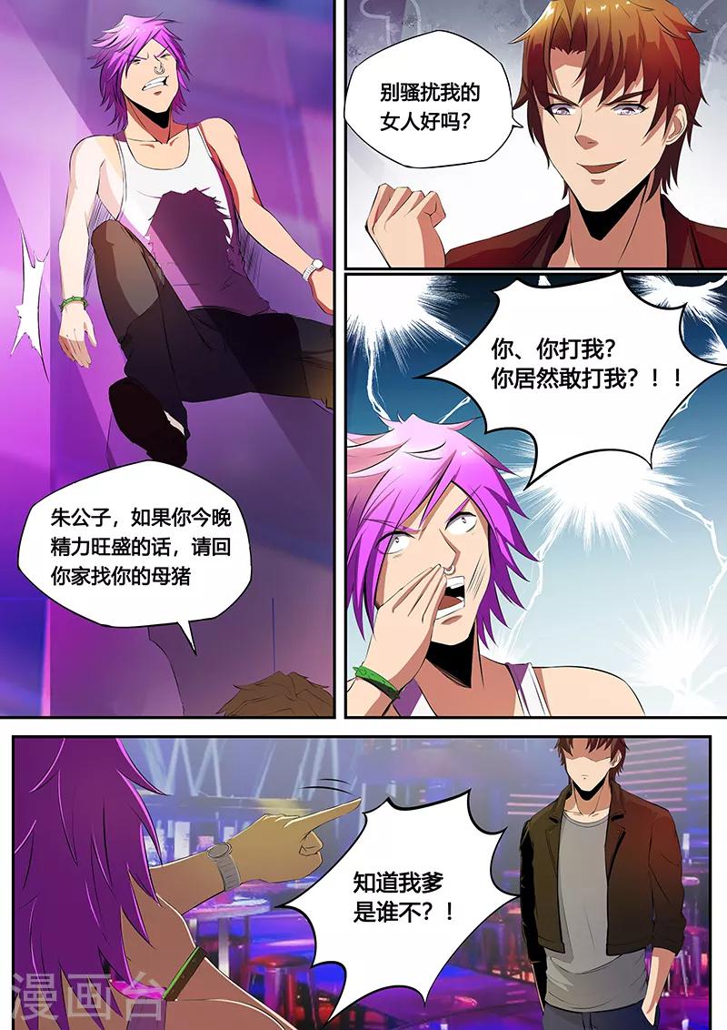第30话 大闹酒吧-第31话