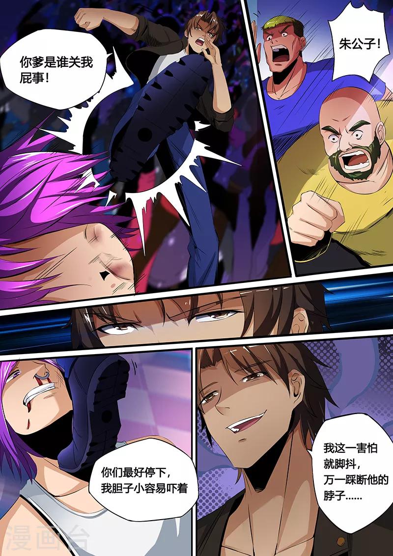 第30话 大闹酒吧-第31话