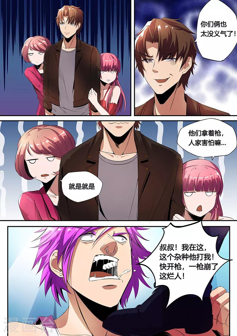 第30话 大闹酒吧-第31话