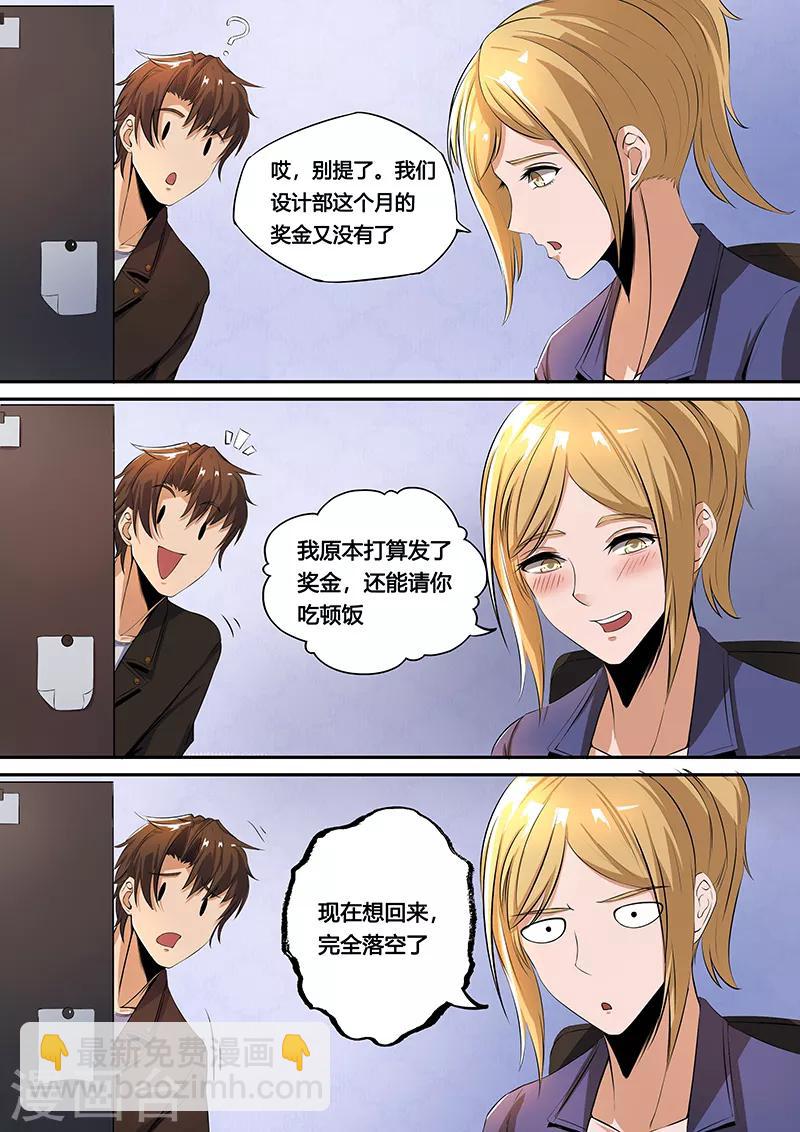 第32话1 郁郁寡欢的设计部-第33话