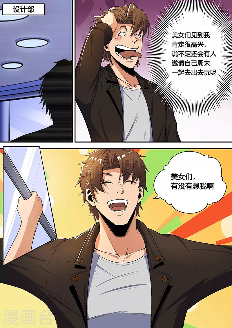 第32话1 郁郁寡欢的设计部-第33话