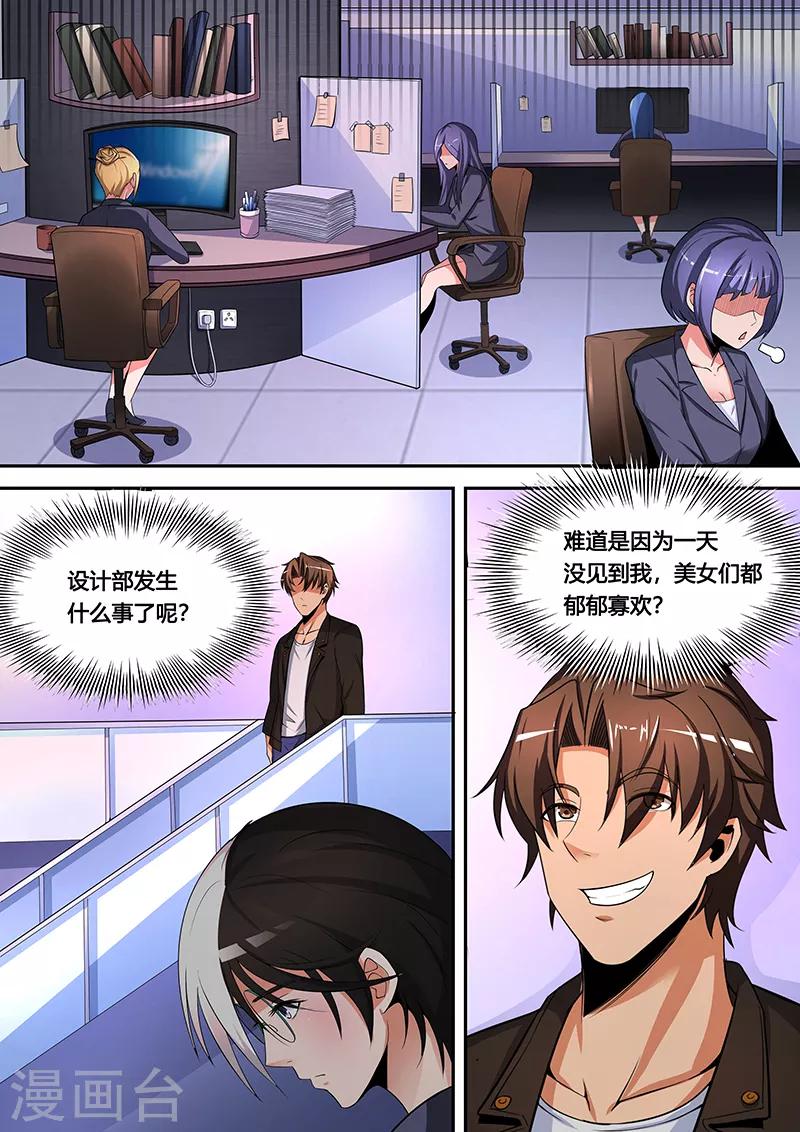 第32话1 郁郁寡欢的设计部-第33话