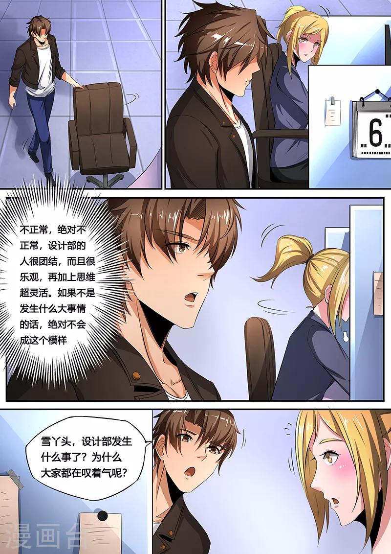 第32话1 郁郁寡欢的设计部-第33话