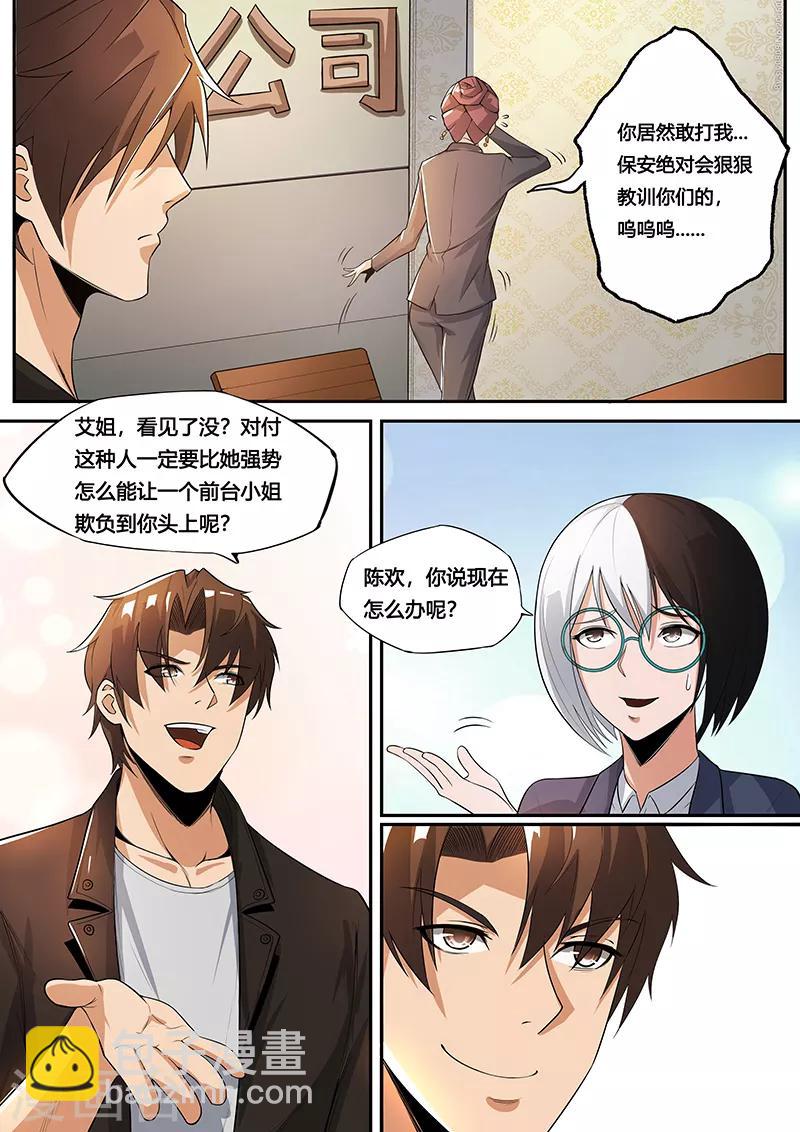 第33话 要债-第35话