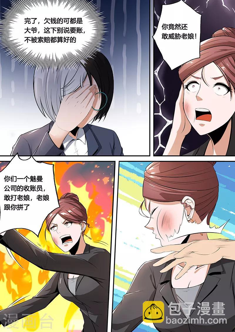 第33话 要债-第35话