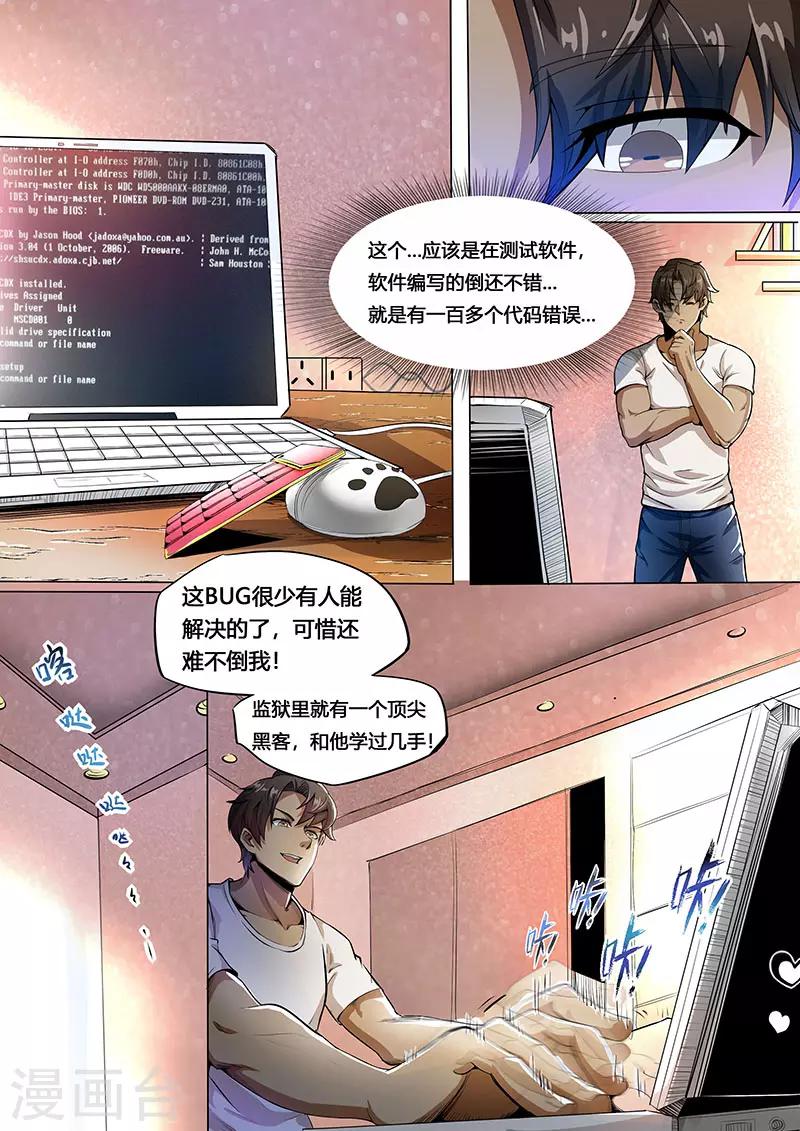 第4话 得了便宜还卖乖-第5话