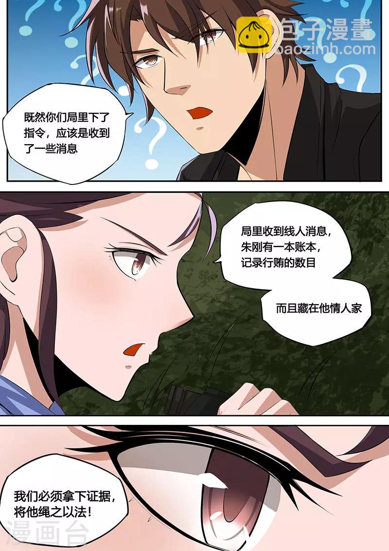 第41话 秘密任务-第45话