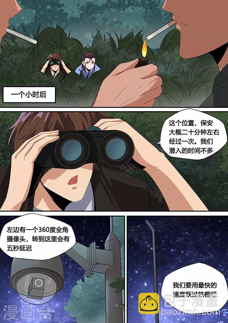第41话 秘密任务-第45话