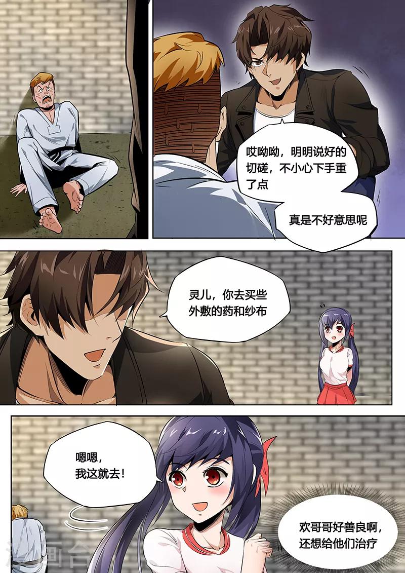 第8话 不疼打你干什么？-第9话
