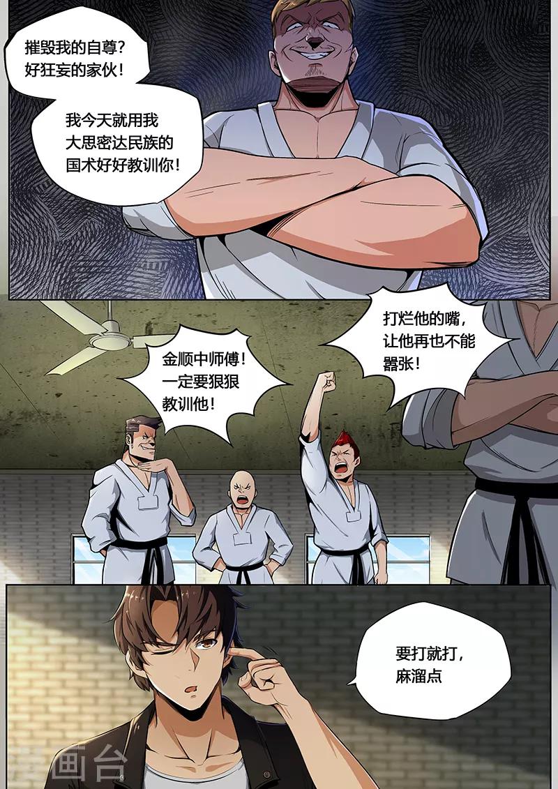 第8话 不疼打你干什么？-第9话