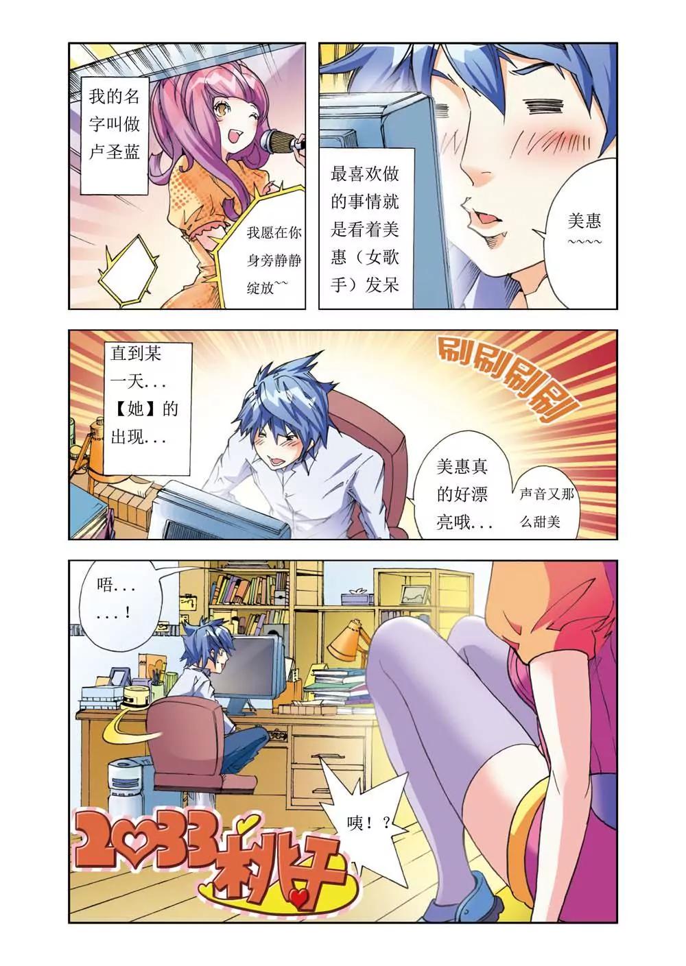 🍜宇宙大冒险 第1话 第2页