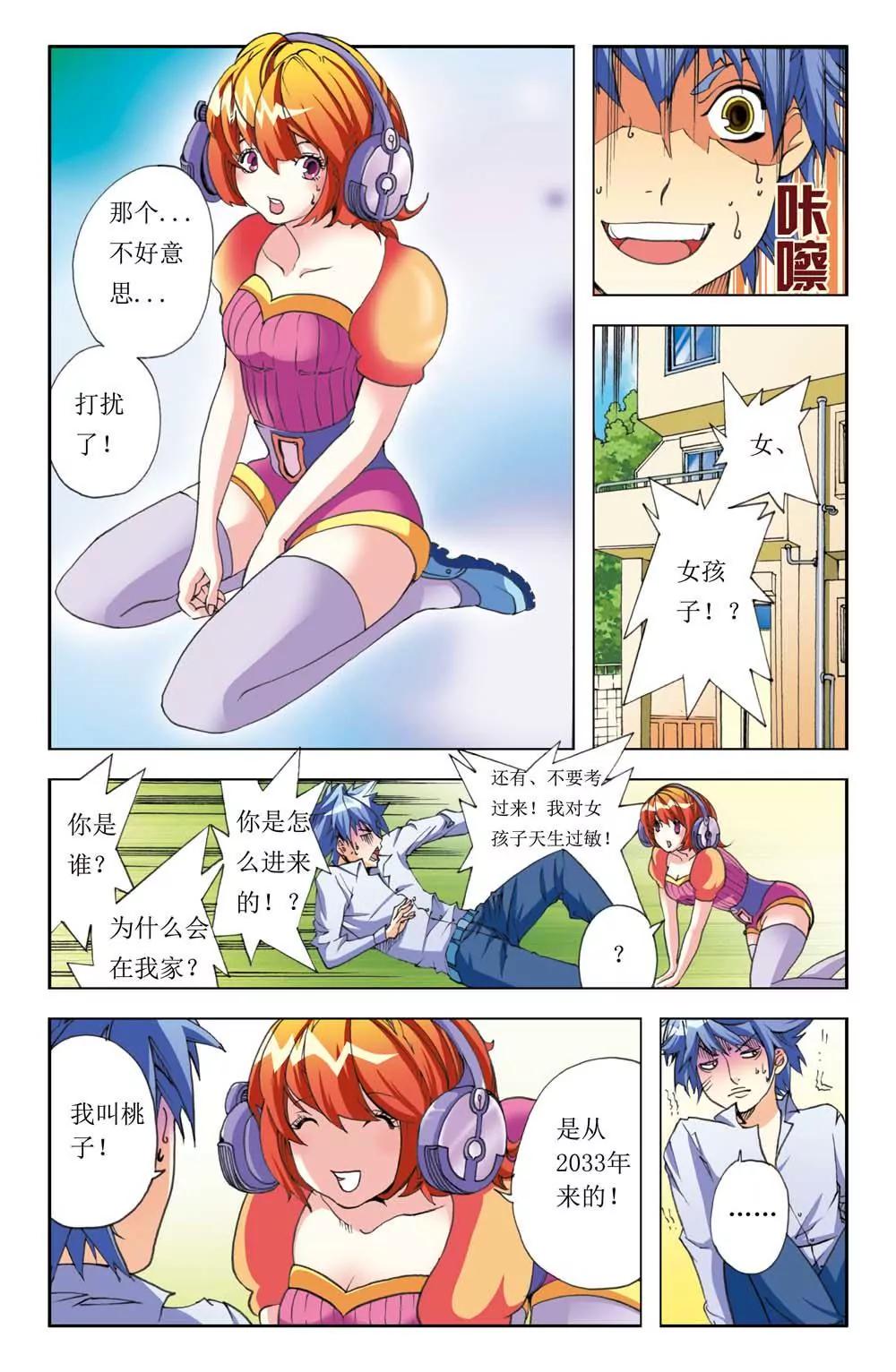 🍜宇宙大冒险 第1话 第4页