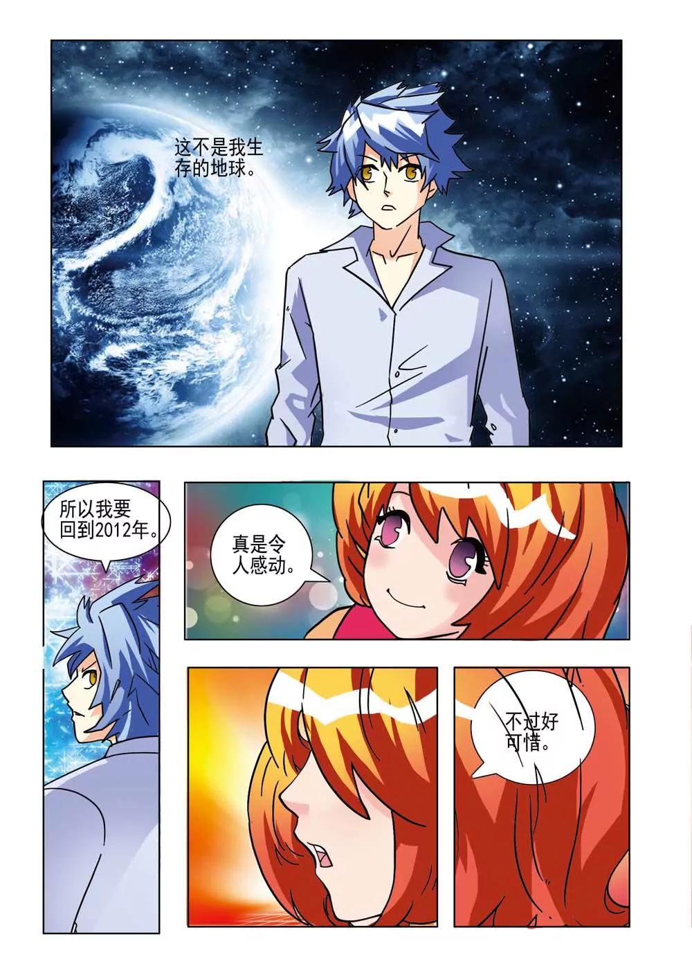 🍜宇宙大冒险 第1话 第7页