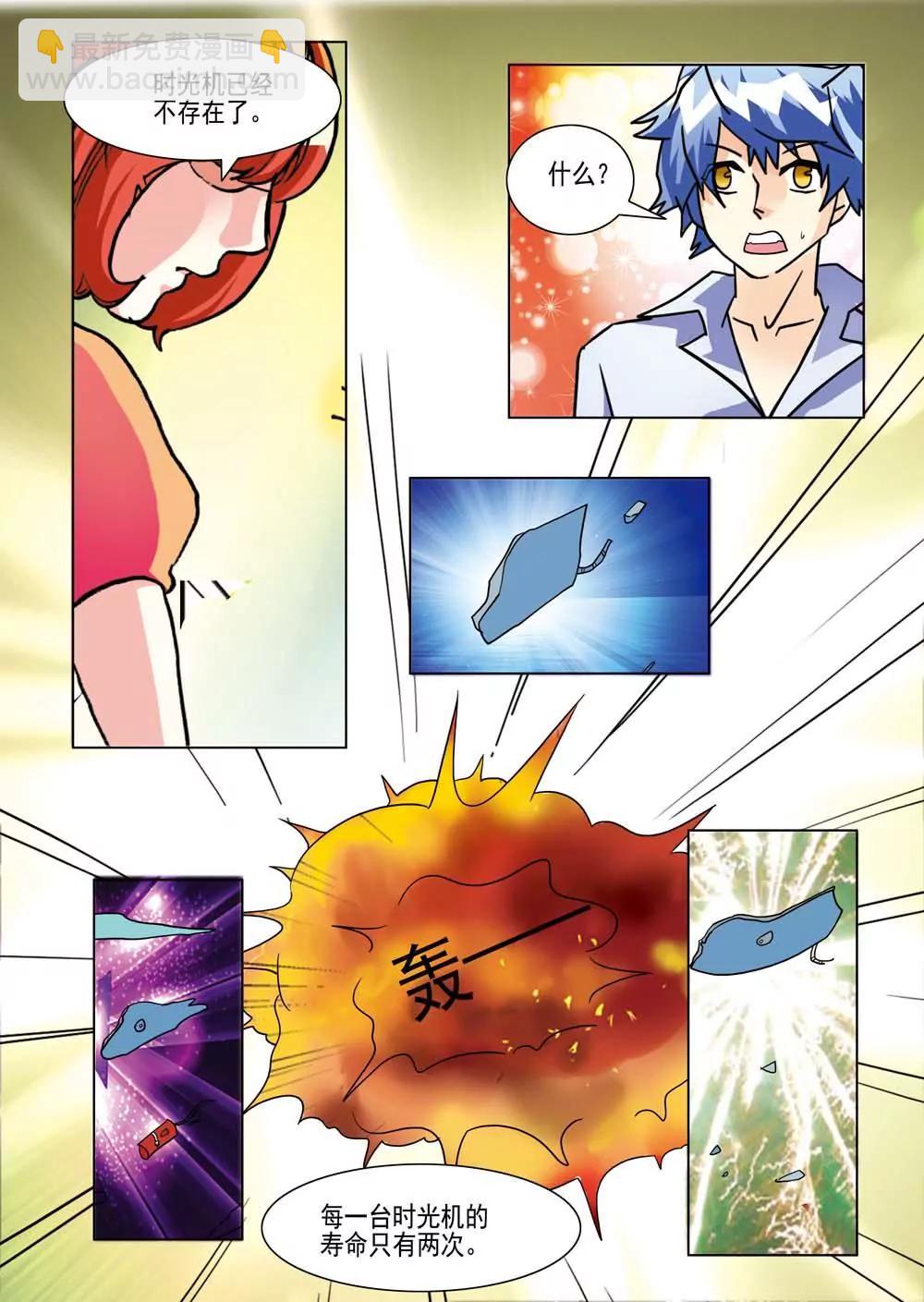 🍜宇宙大冒险 第1话 第8页