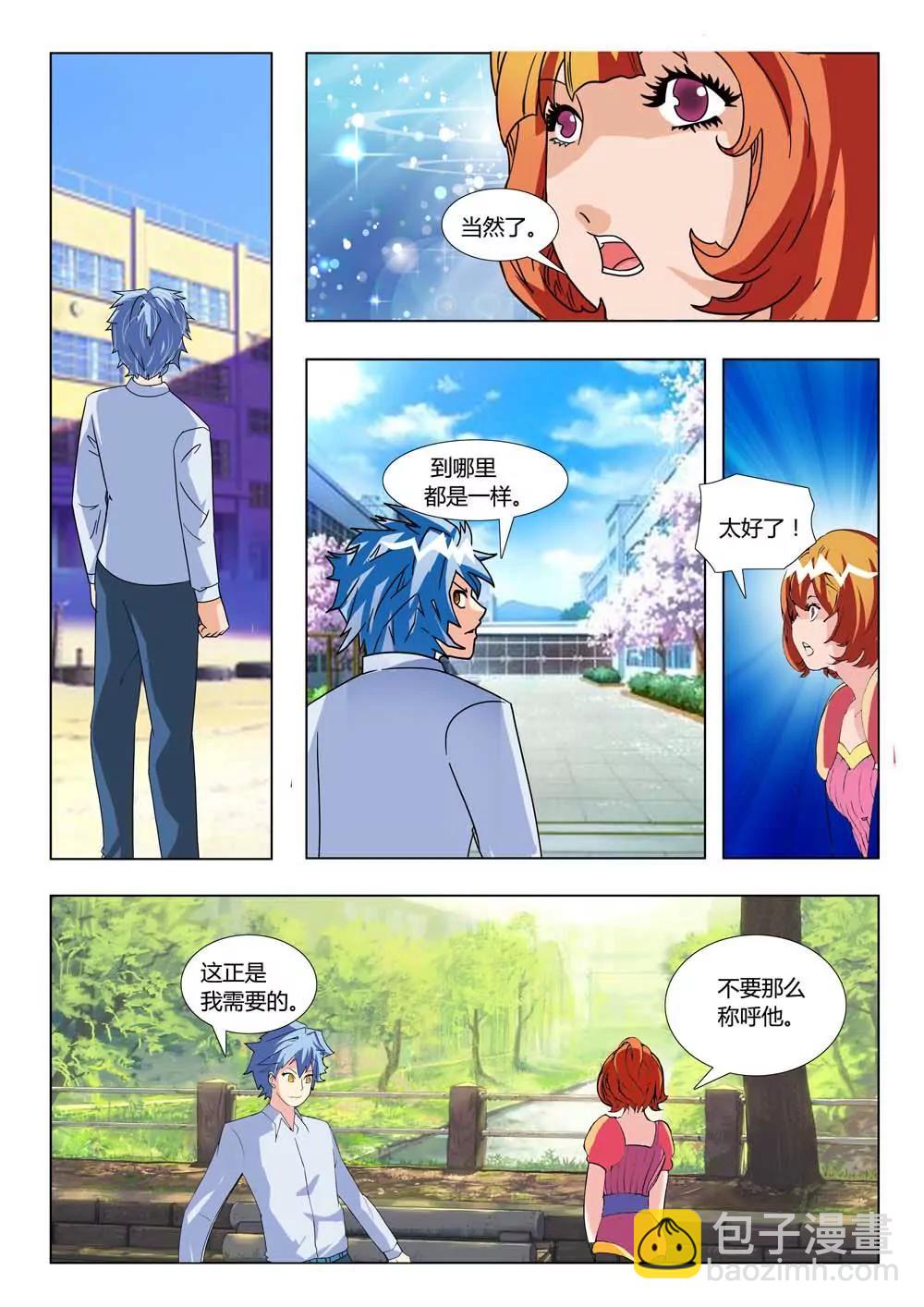 🍜宇宙大冒险 第15话 第5页
