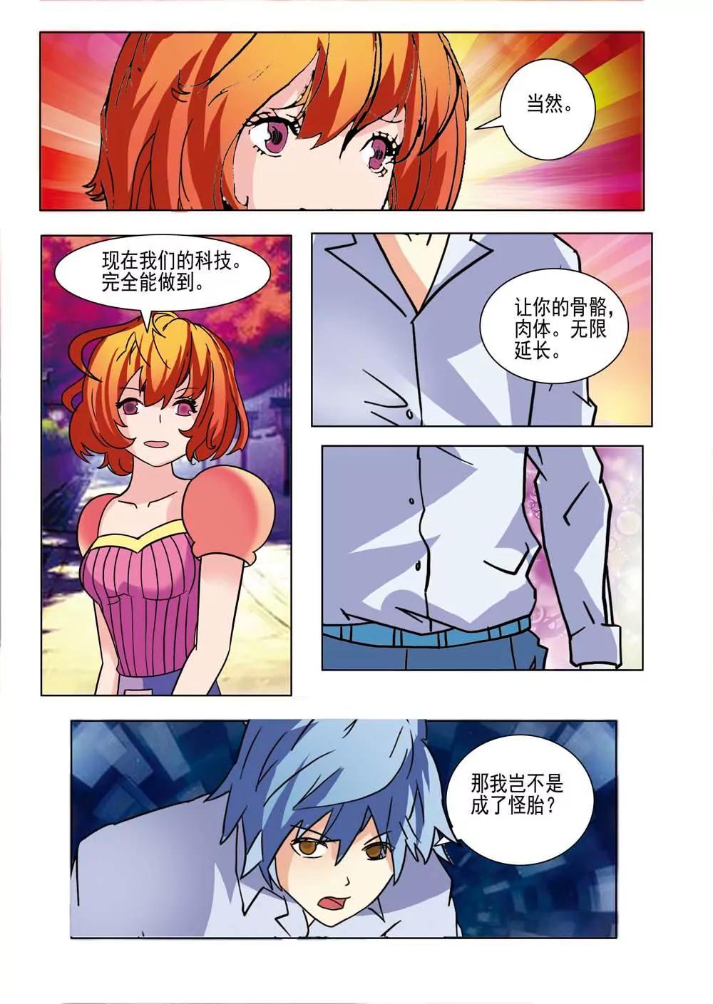 🍜宇宙大冒险 第3话 第2页
