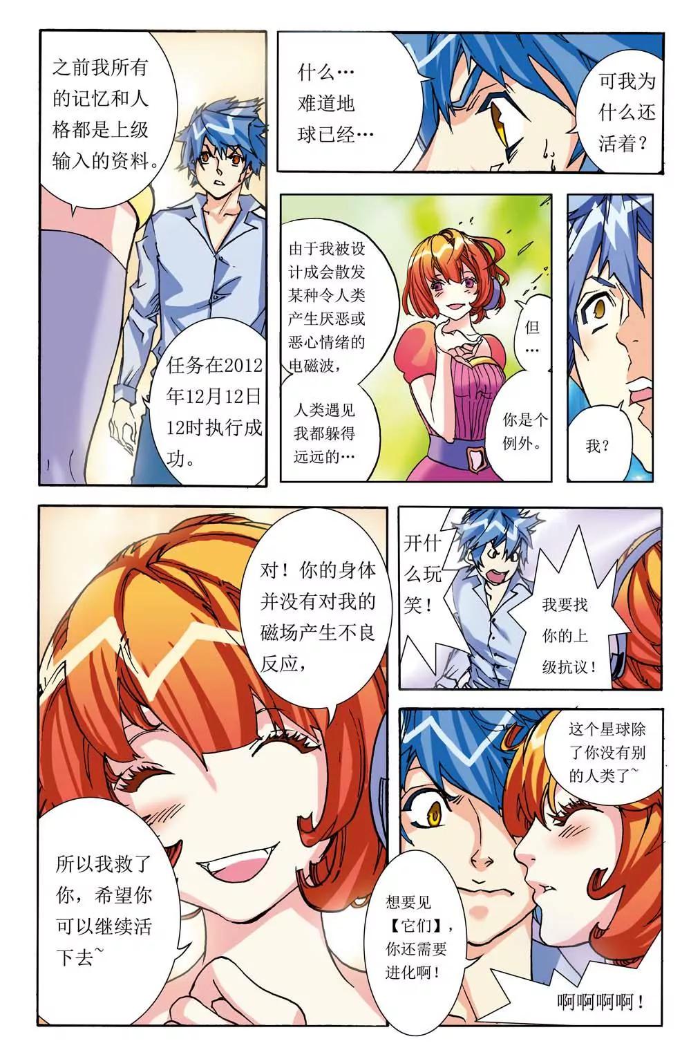 🍜宇宙大冒险 第3话 第3页