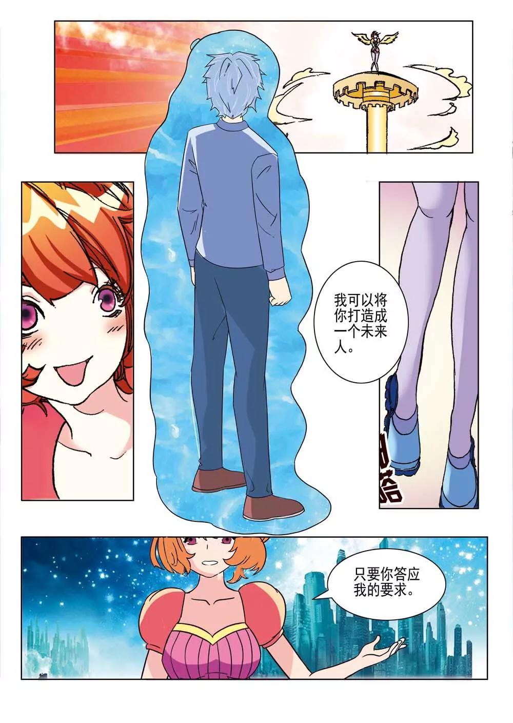 🍜宇宙大冒险 第3话 第4页