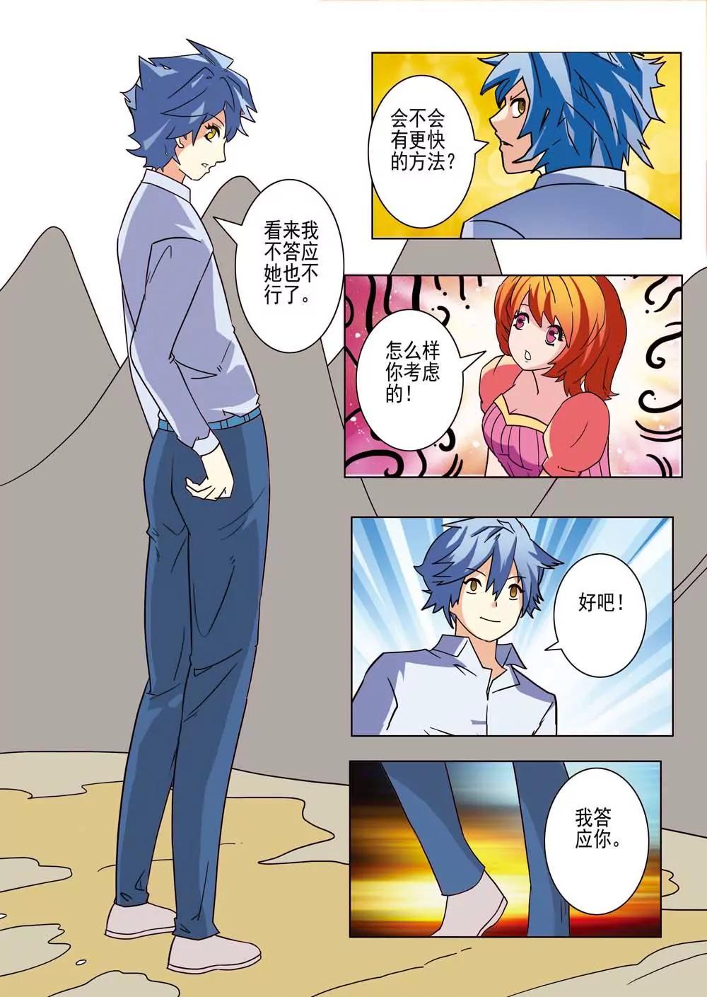 🍜宇宙大冒险 第3话 第6页