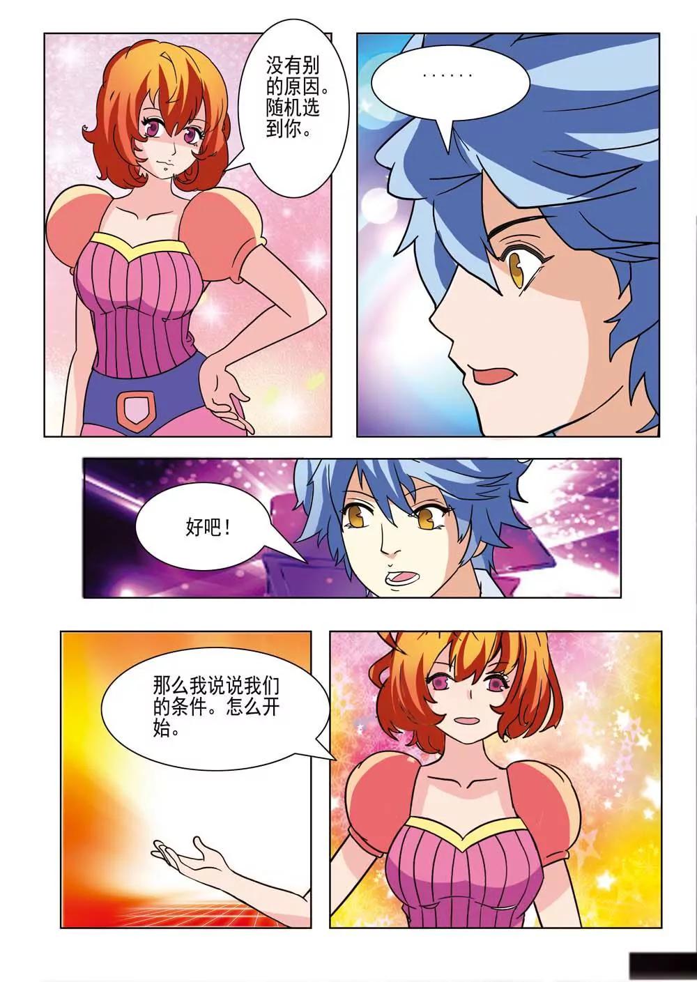 🍜宇宙大冒险 第3话 第8页