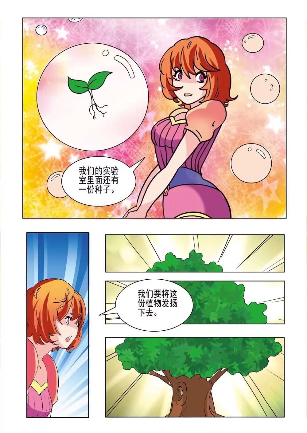 🍜宇宙大冒险 第3话 第9页