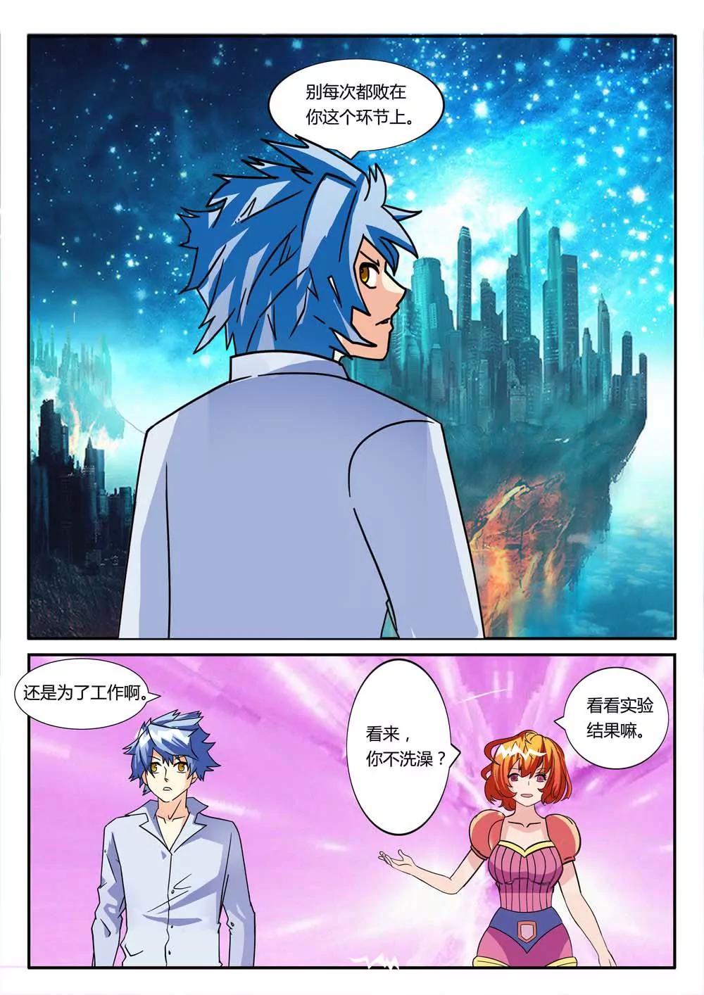 🍜宇宙大冒险 第5话 第2页