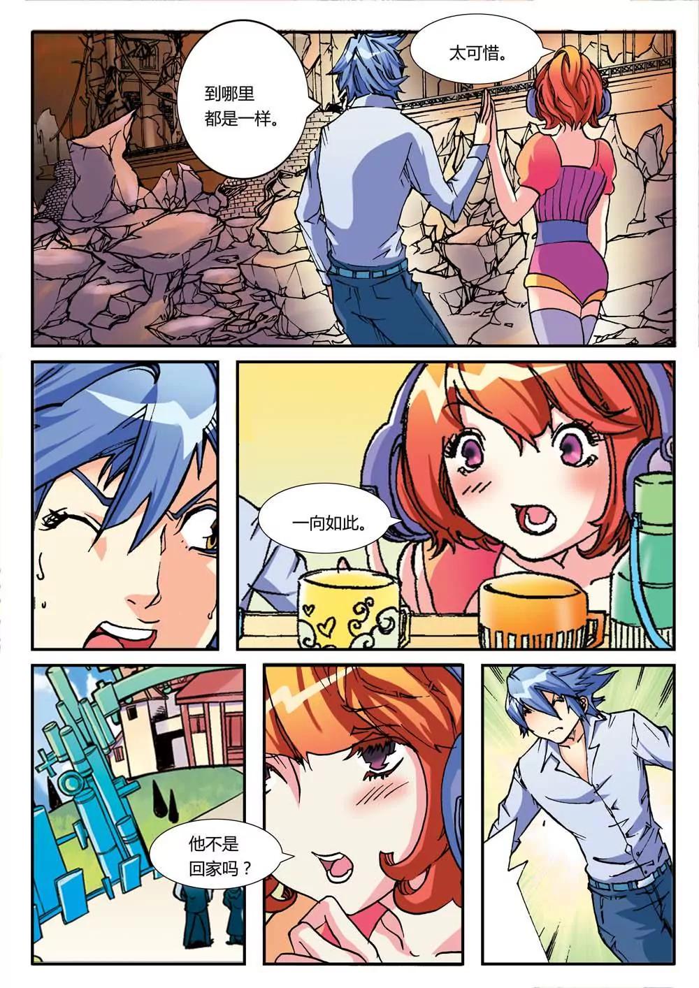 🍜宇宙大冒险 第5话 第9页