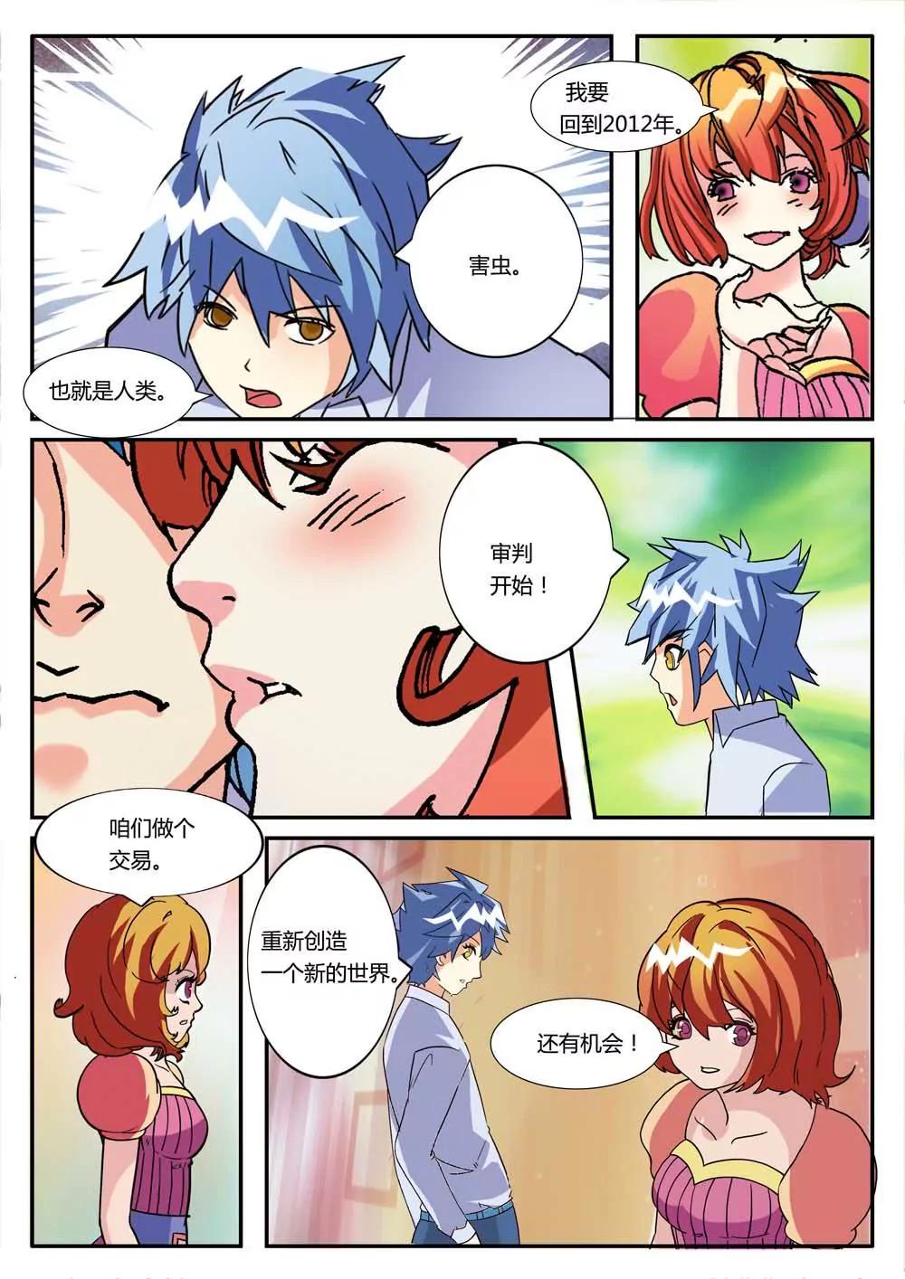 🍜宇宙大冒险 第7话 第10页