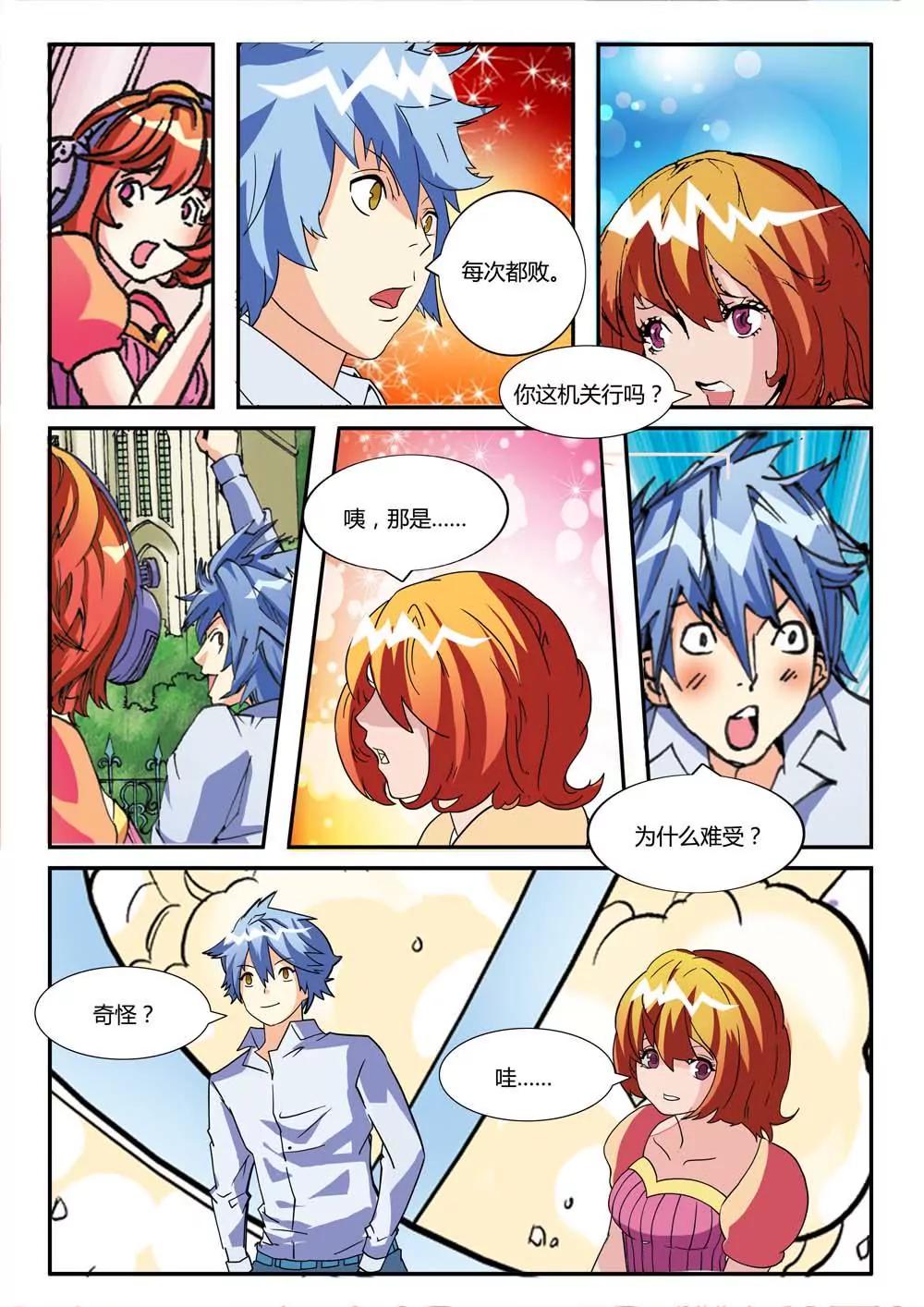 🍜宇宙大冒险 第7话 第7页