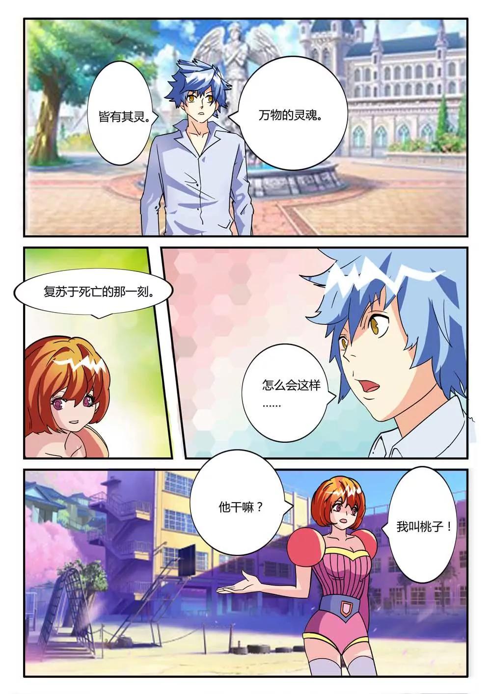 🍜宇宙大冒险 第9话 第4页