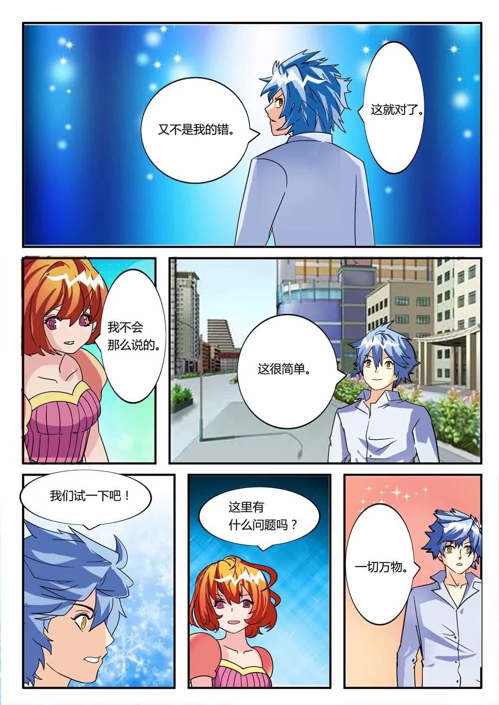 🍜宇宙大冒险 第9话 第5页