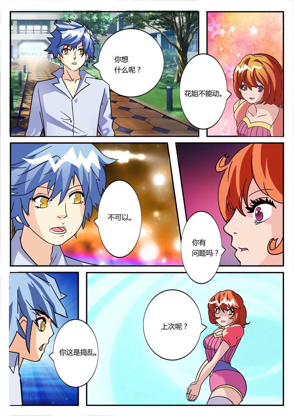 🍜宇宙大冒险 第9话 第7页