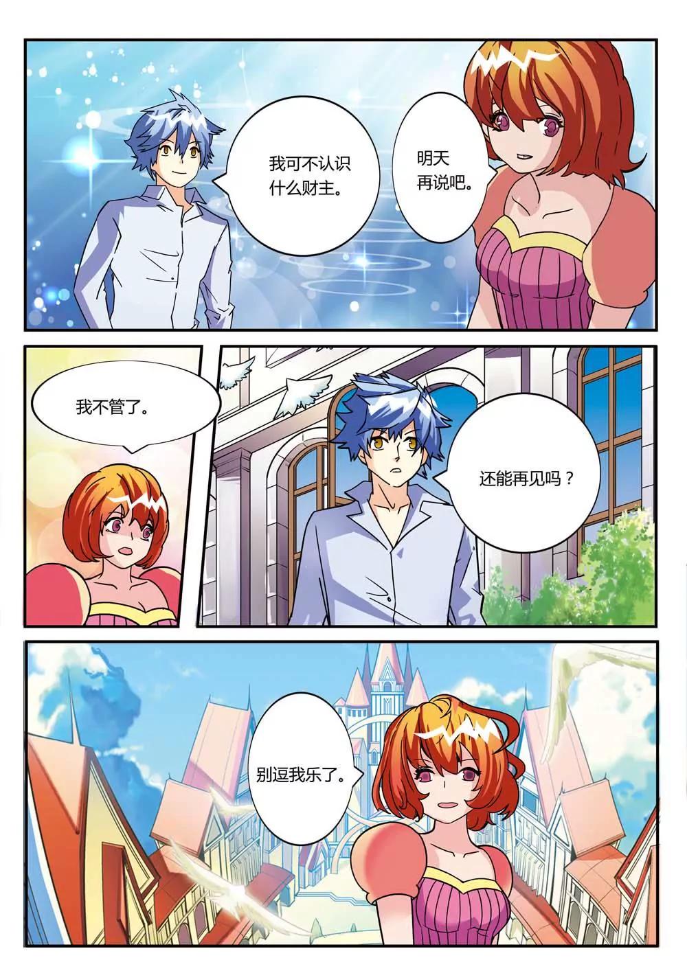 🍜宇宙大冒险 第9话 第8页