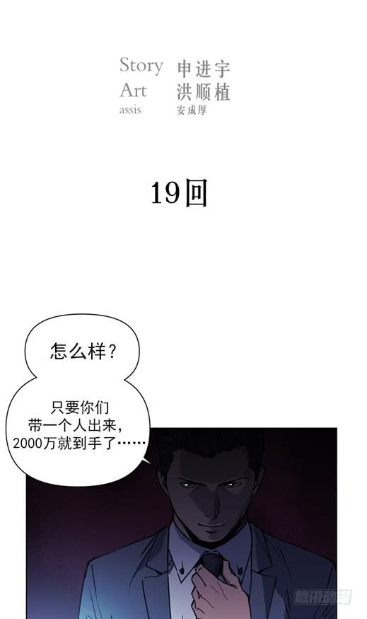 两千万到手-第19话