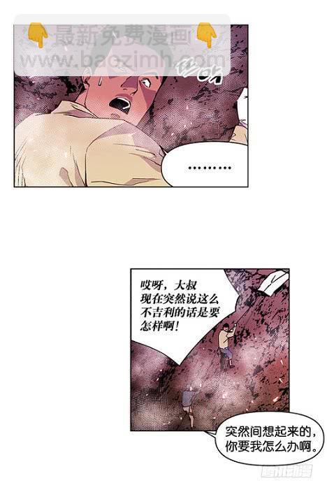 下去看看-第3话
