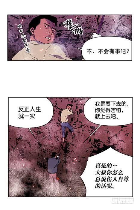 下去看看-第3话