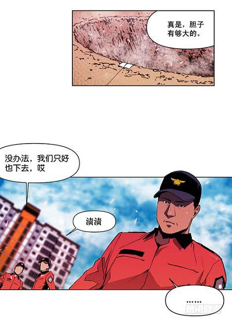 下去看看-第3话